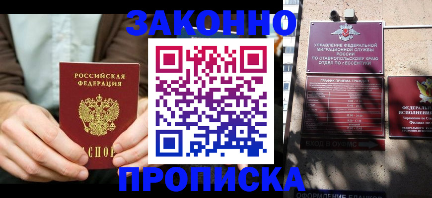 прописка 2025 в Полярном