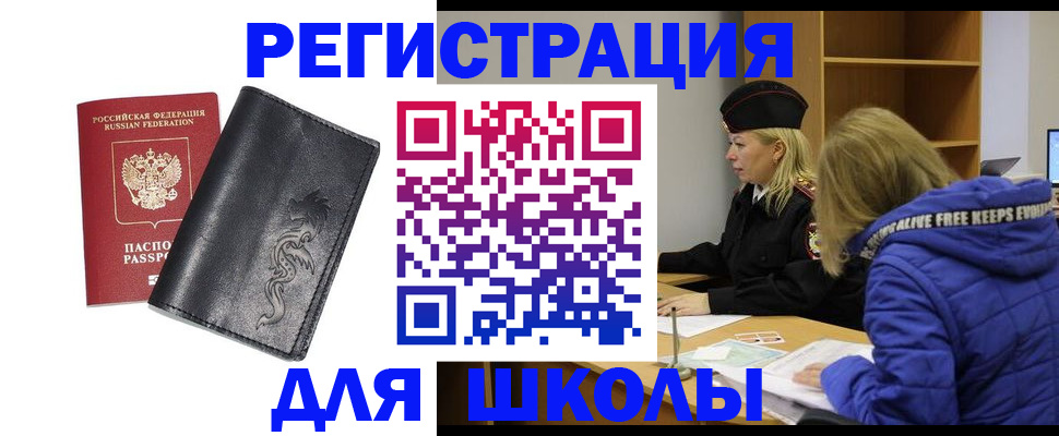 временная регистрация поиск в Полярном