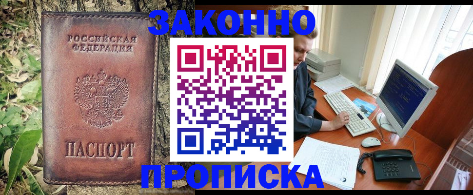временная регистрация надежно в Полярном