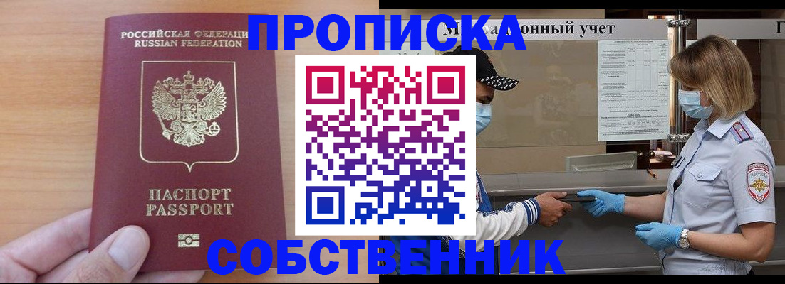 временная регистрация собственник в Полярном